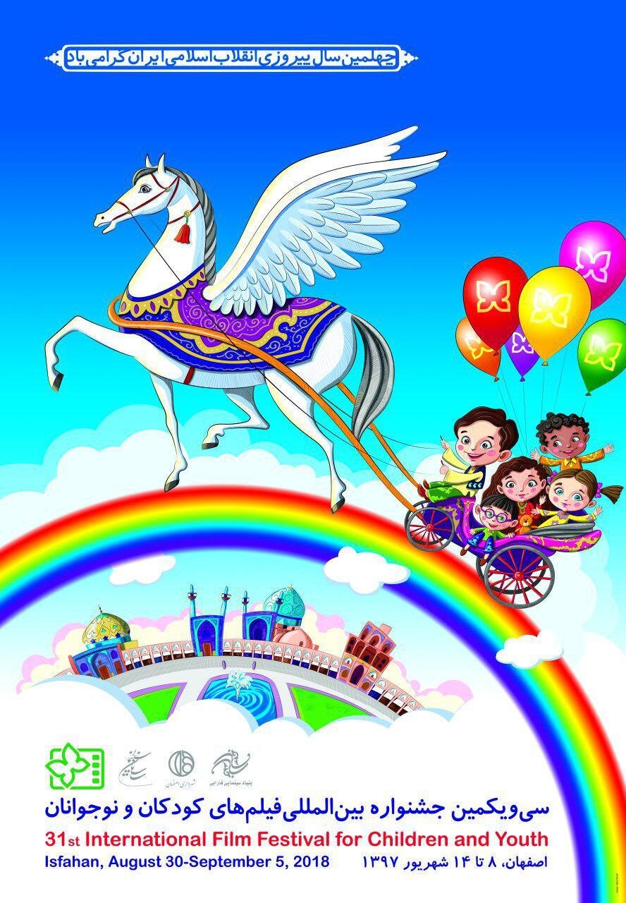 آنچه باید درباره جشنواره فیلم کودکان و نوجوانان بدانیم+ تاریخچه و جزئیات