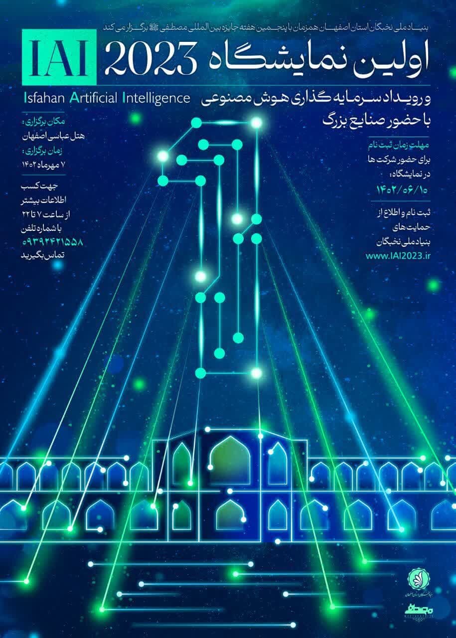 رونقبخشی به کسبوکارهای حوزه هوشمصنوعی