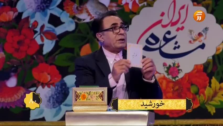 روایتی از ملاقات «اسماعیل آذر» با «استاد شهریار»/ برنامه مشاعره چگونه به رسانه ملی رسید؟