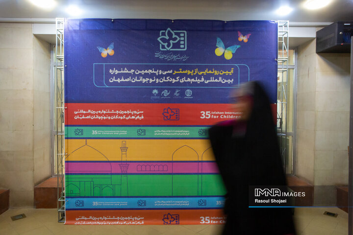 آئین رونمائی از پوستر سی‌وپنجمین جشنواره بین‌المللی فیلم‌های کودکان و نوجوانان اصفهان