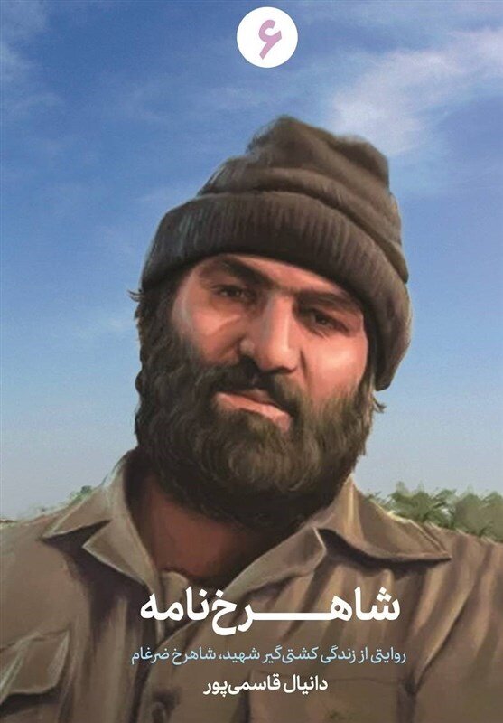 «شاهرخنامه» روایت داستانی از زندگی کشتیگیری که شهید شد