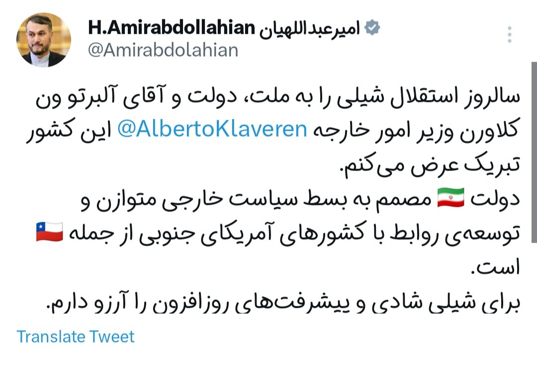 مصمم به توسعه روابط با کشورهای آمریکای جنوبی و شیلی هستیم