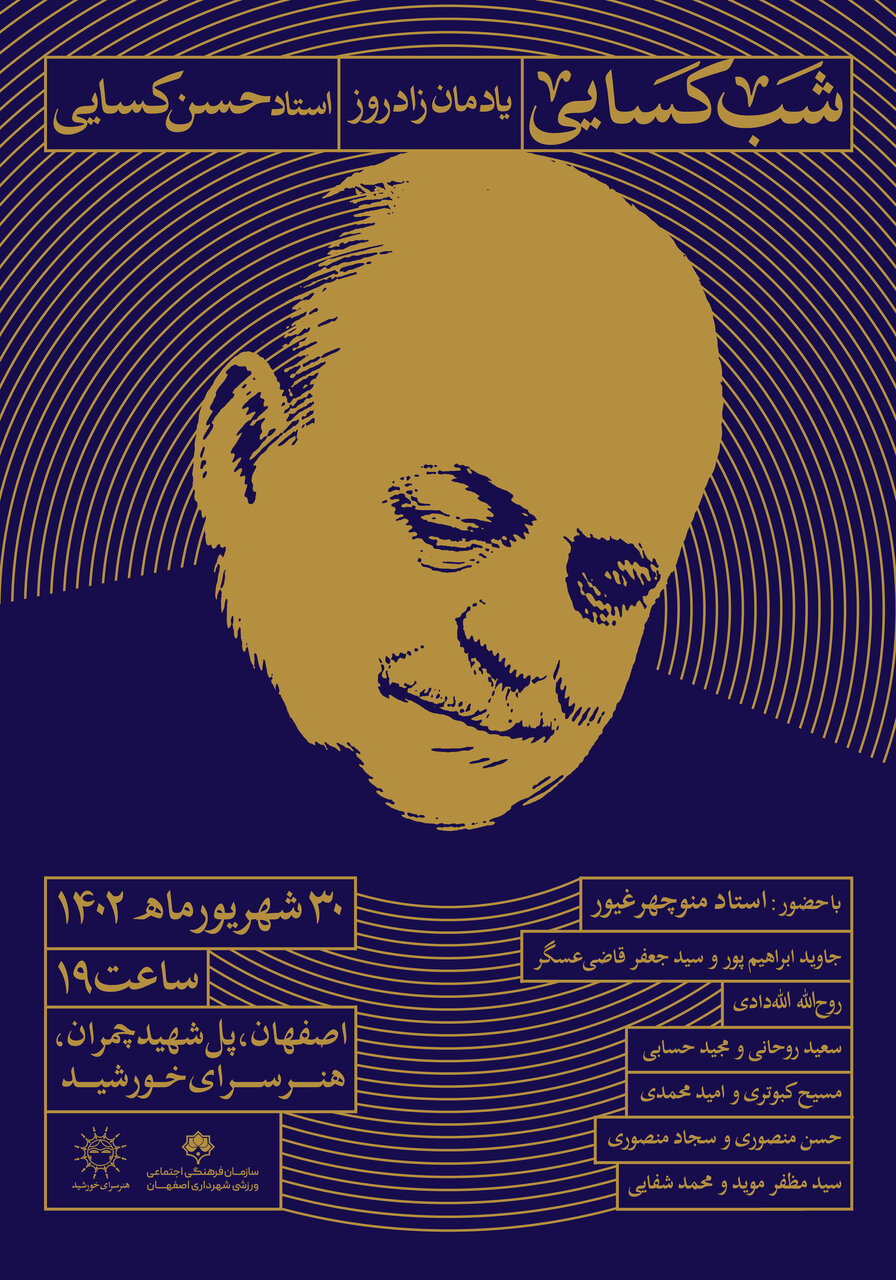 برگزاری رویداد «شب کسایی» در اصفهان