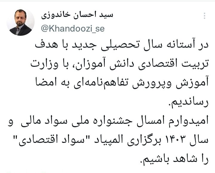 برگزاری جشنواره دانشآموزی سواد اقتصاد