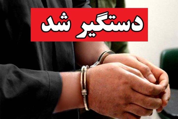 دستگیری سرپل ارتباطی با جریان تکفیری در خوزستان