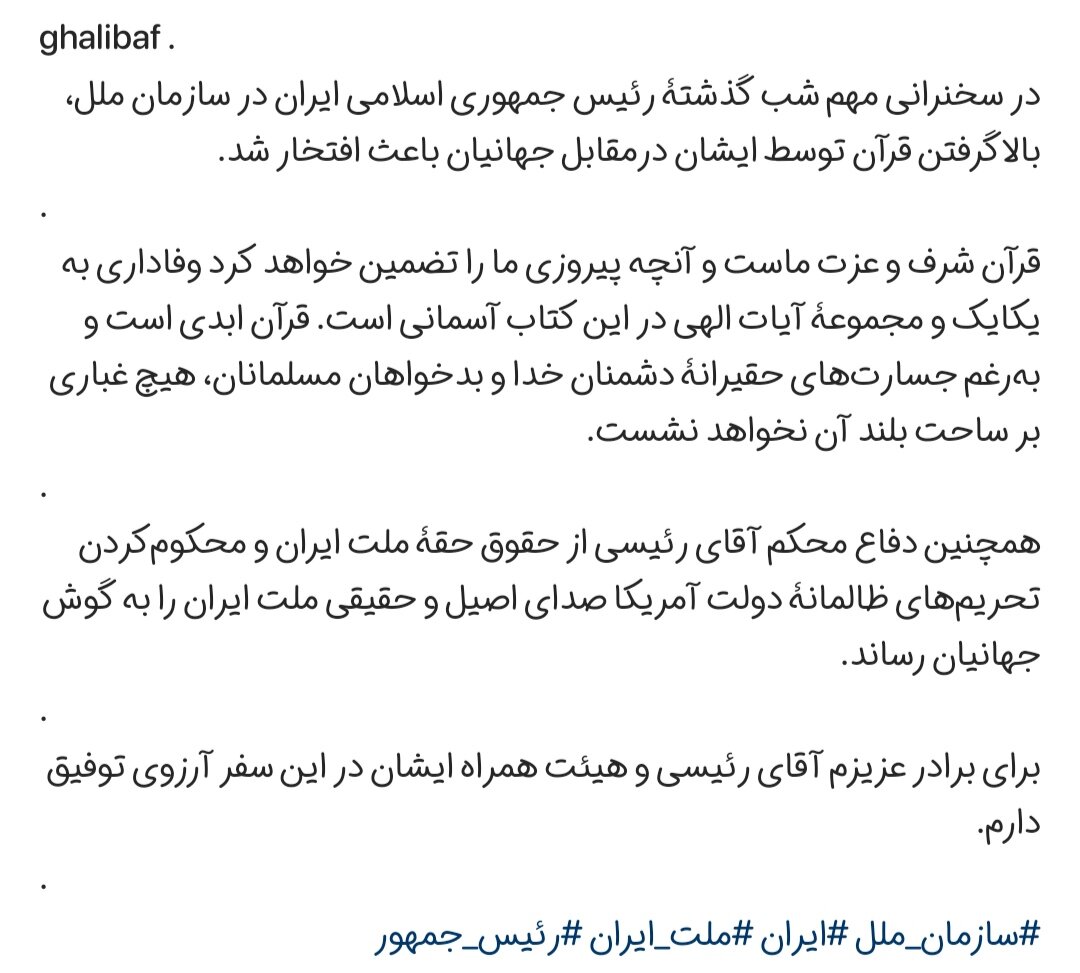 قالیباف: آیتالله رئیسی صدای حقیقی ملت ایران را به گوش جهانیان رساند