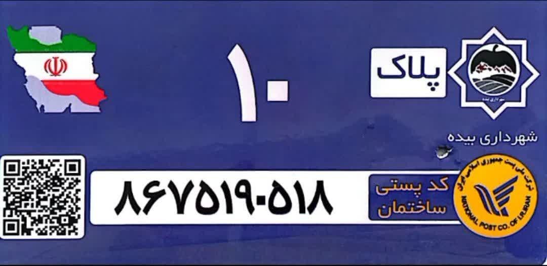 نصب پلاک‌های کد پستی اولین اقدام شهرداری بیده شهرستان سمیرم