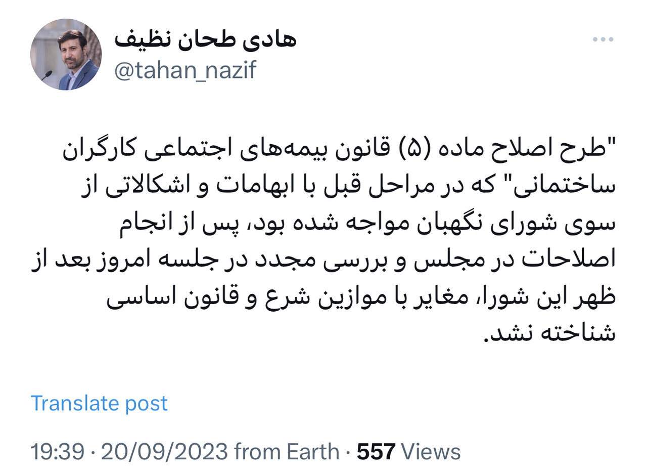 شورای نگهبان طرح اصلاح بیمههای اجتماعی کارگران ساختمانی را تایید کرد