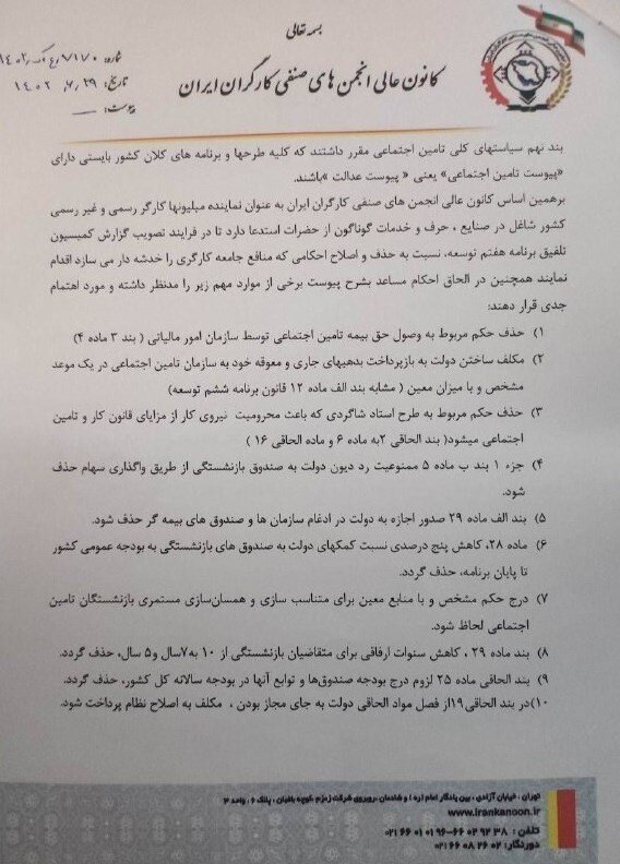 درخواست کارگران از رئیس مجلس برای حذف برخی از بندهای برنامه هفتم