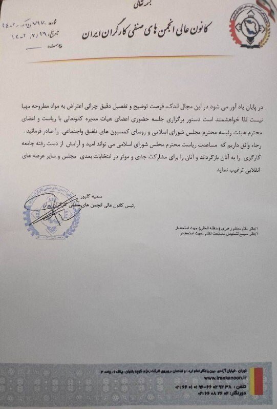 درخواست کارگران از رئیس مجلس برای حذف برخی از بندهای برنامه هفتم