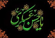 تاریخ شهادت امام حسن عسکری (ع) ۱۴۰۳ + زندگی نامه و امامت حضرت مهدی (عج)