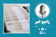 افزایش حقوق سال ۱۴۰۳ کارکنان و بازنشستگان چقدر است؟