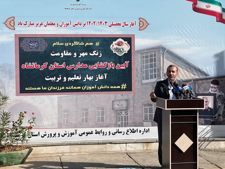 زنگ «مهر و مقاومت» در مدارس استان کرمانشاه به صدا درآمد