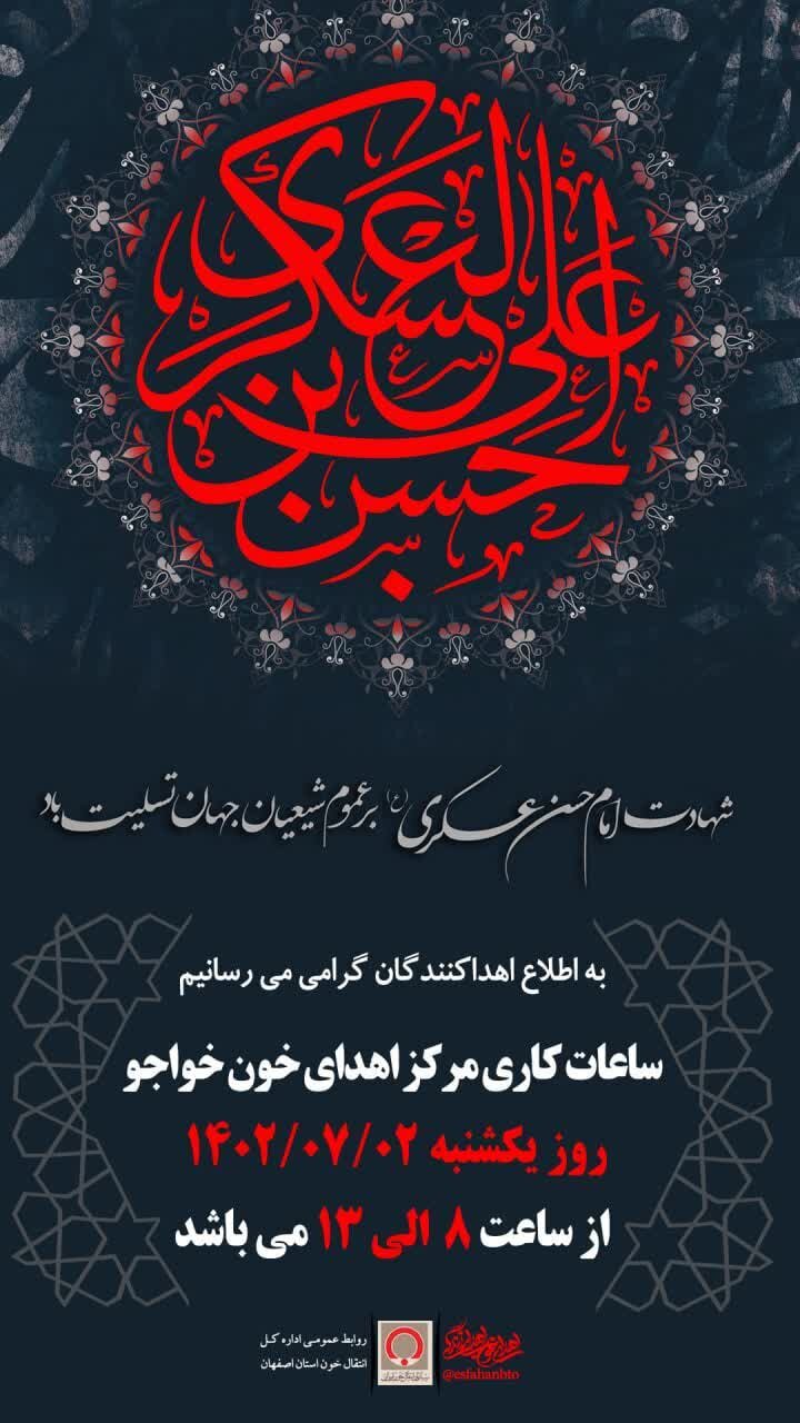 رشد ۵.۵ درصدی خونگیری در سال جاری / مرکز اهدای خون خواجو تا ساعت ۱۳ فعال است