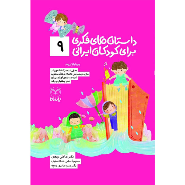 کودکان در «فبک» چه میکنند؟/ با این کتابها به فرزندانتان فلسفه آموزش بدهید