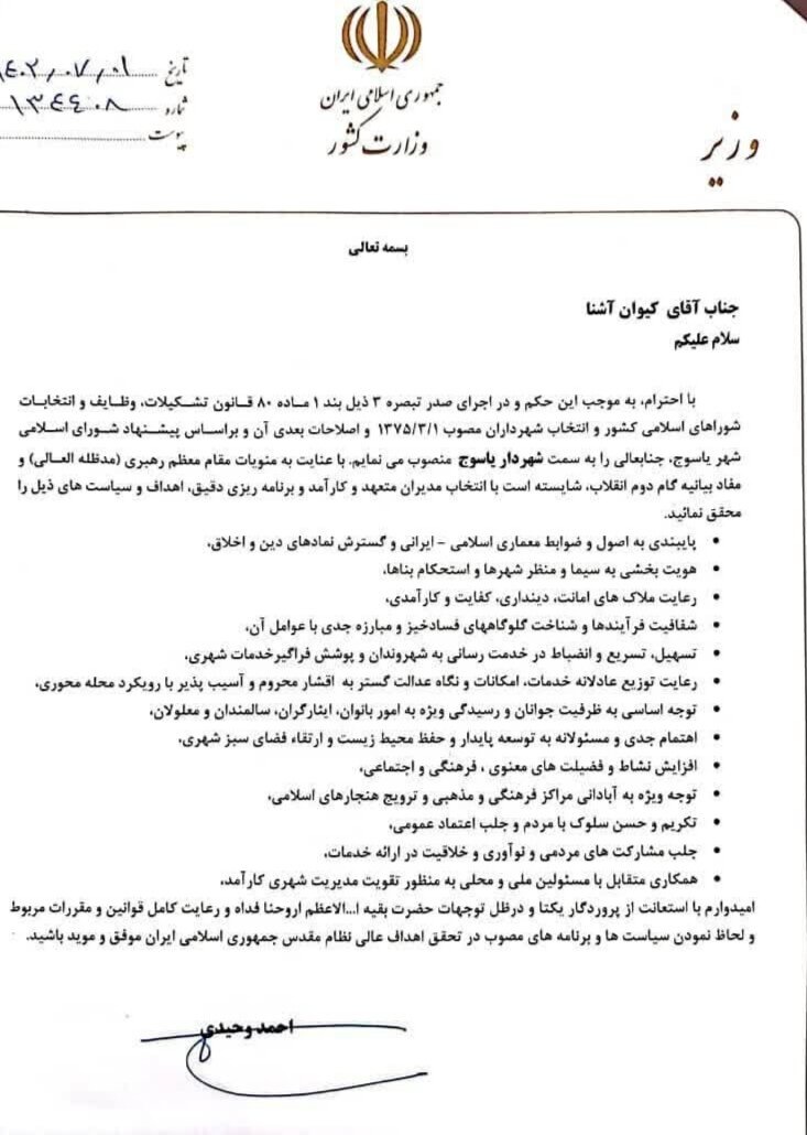 رئیس سابق شورای شهر، شهردار یاسوج شد