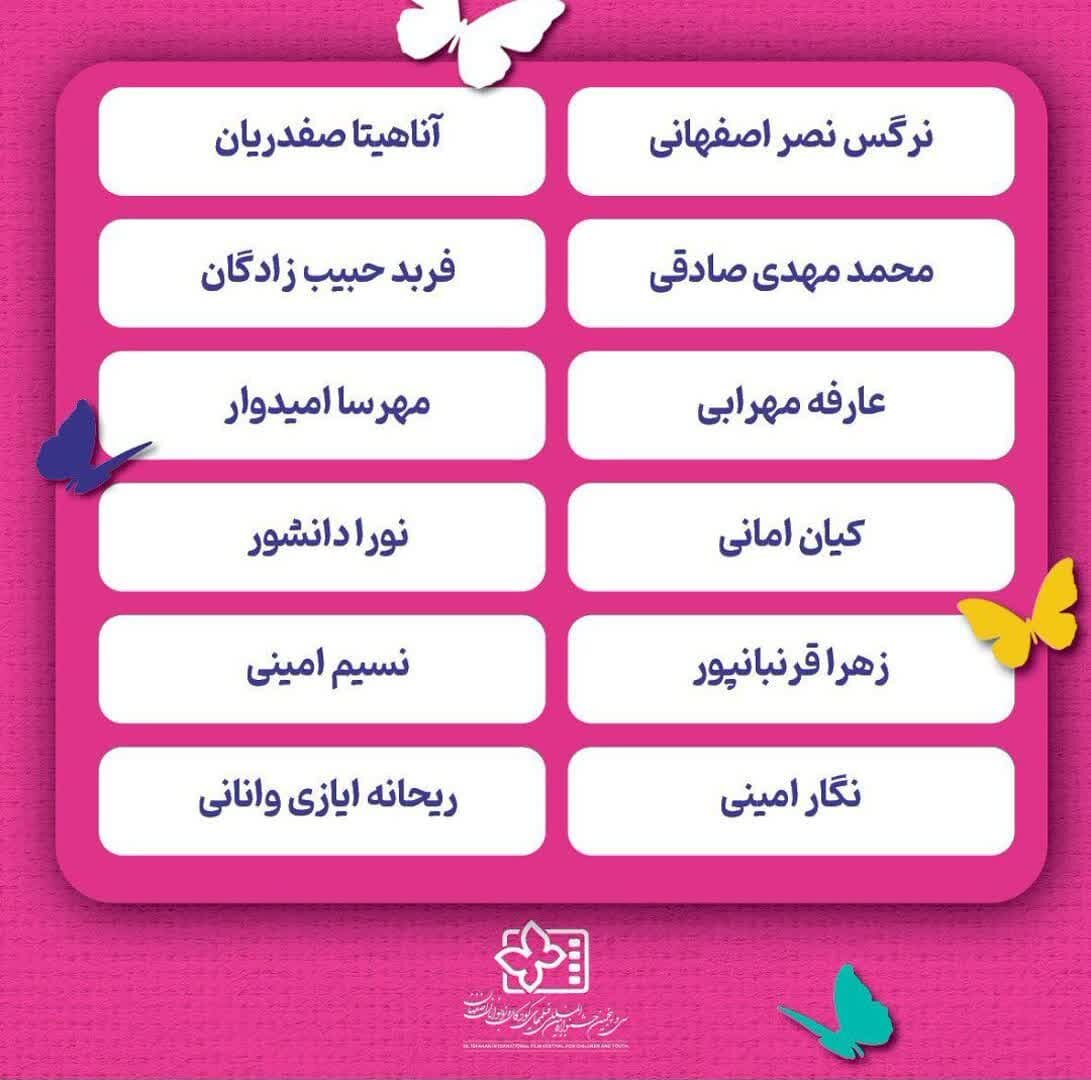 اسامی خبرنگاران نوجوان سیوپنحمین جشنواره فیلمهای کودک و نوجوان اعلام شد+ جدول