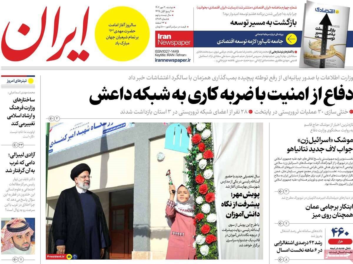 دفاع از امنیت با ضربه کاری به شبکه داعش