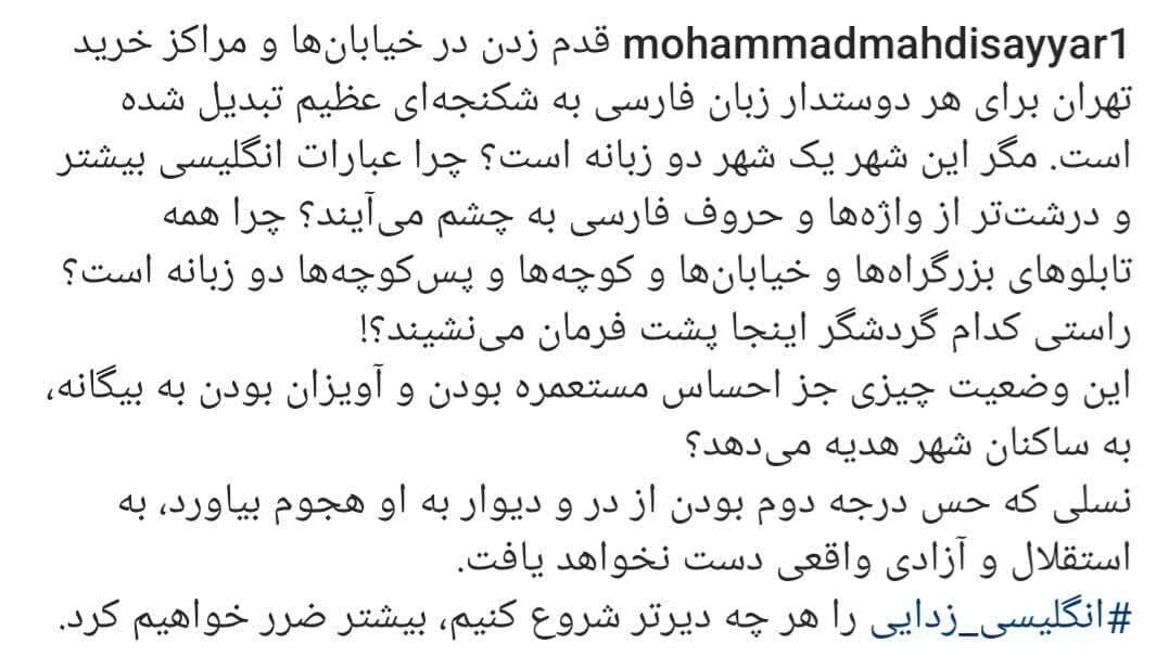قدم‌زدن در تهران دوست‌داران زبان فارسی را شکنجه می‌کند