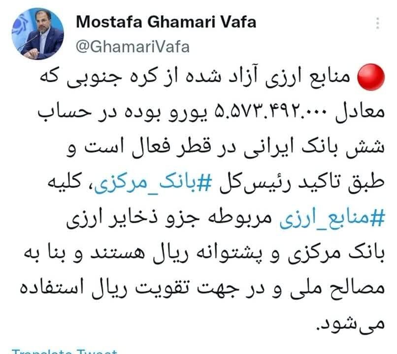 منابع ارزی آزاد شده از کره جنوبی در حساب شش بانک ایرانی در قطر فعال است