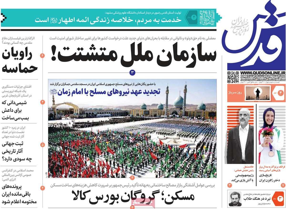 تعامل گسترده برای منافع ملی/ سازمان ملل متشتت!