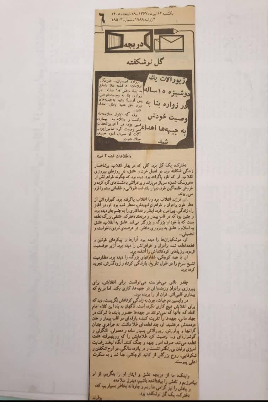 انعکاس اخبار جنگ تحمیلی در روزنامهها/ مطبوعات از کمکهای مردمی به جبههها چه نوشتند؟