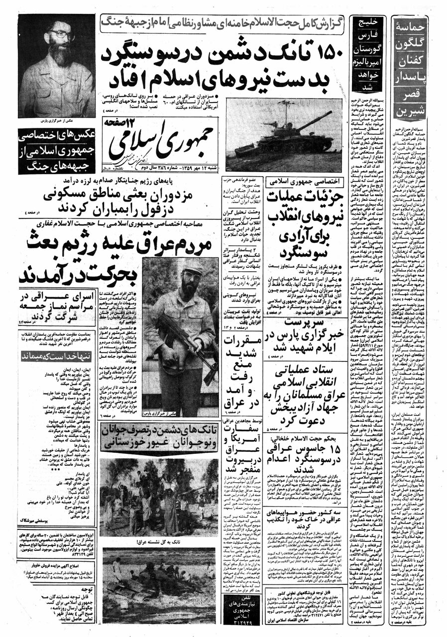 انعکاس اخبار جنگ تحمیلی در روزنامهها/ مطبوعات از کمکهای مردمی به جبههها چه نوشتند؟