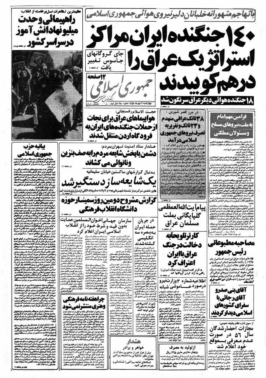 انعکاس اخبار جنگ تحمیلی در روزنامهها/ مطبوعات از کمکهای مردمی به جبههها چه نوشتند؟