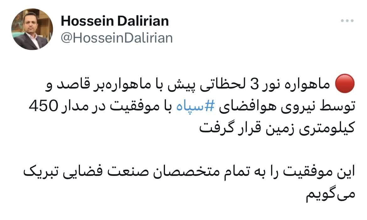 ماهواره «نور ۳» موفقیتی دیگر برای صنایع فضایی ایران