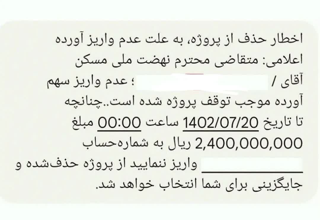 متقاضیان مسکن ملی در صورت عدم پرداخت وجه حذف نمیشوند