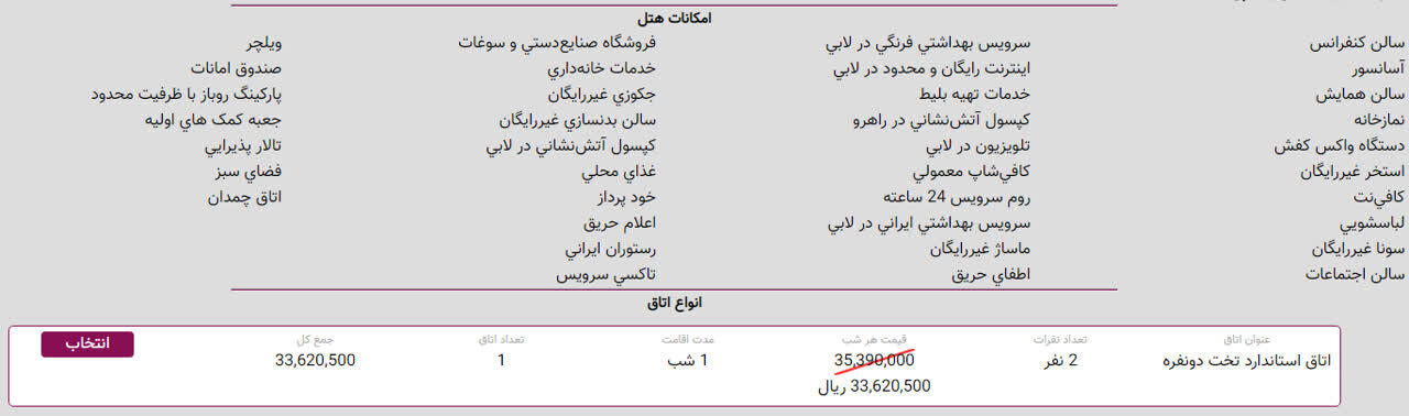 آخرین وضعیت حضور الاتحاد در اصفهان / هتل محل اقامت یاران بنزما غرق شد! + عکس