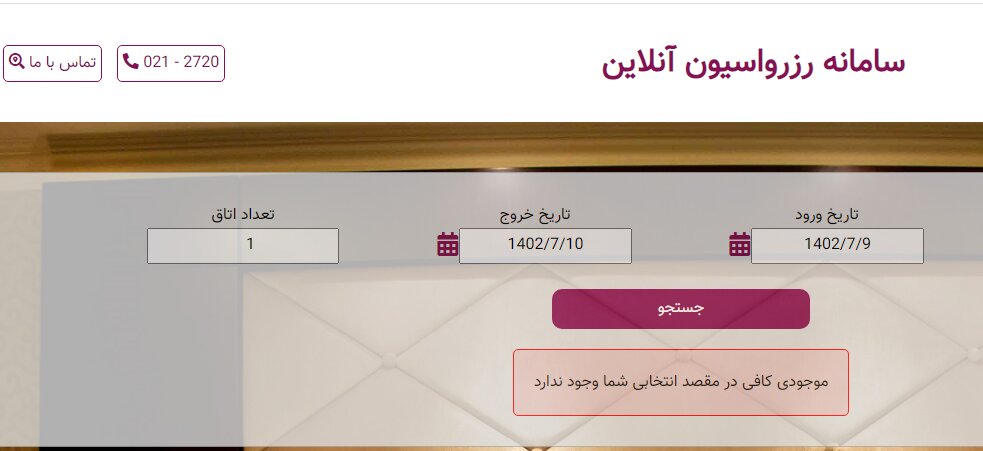 آخرین وضعیت حضور الاتحاد در اصفهان / هتل محل اقامت یاران بنزما غرق شد! + عکس