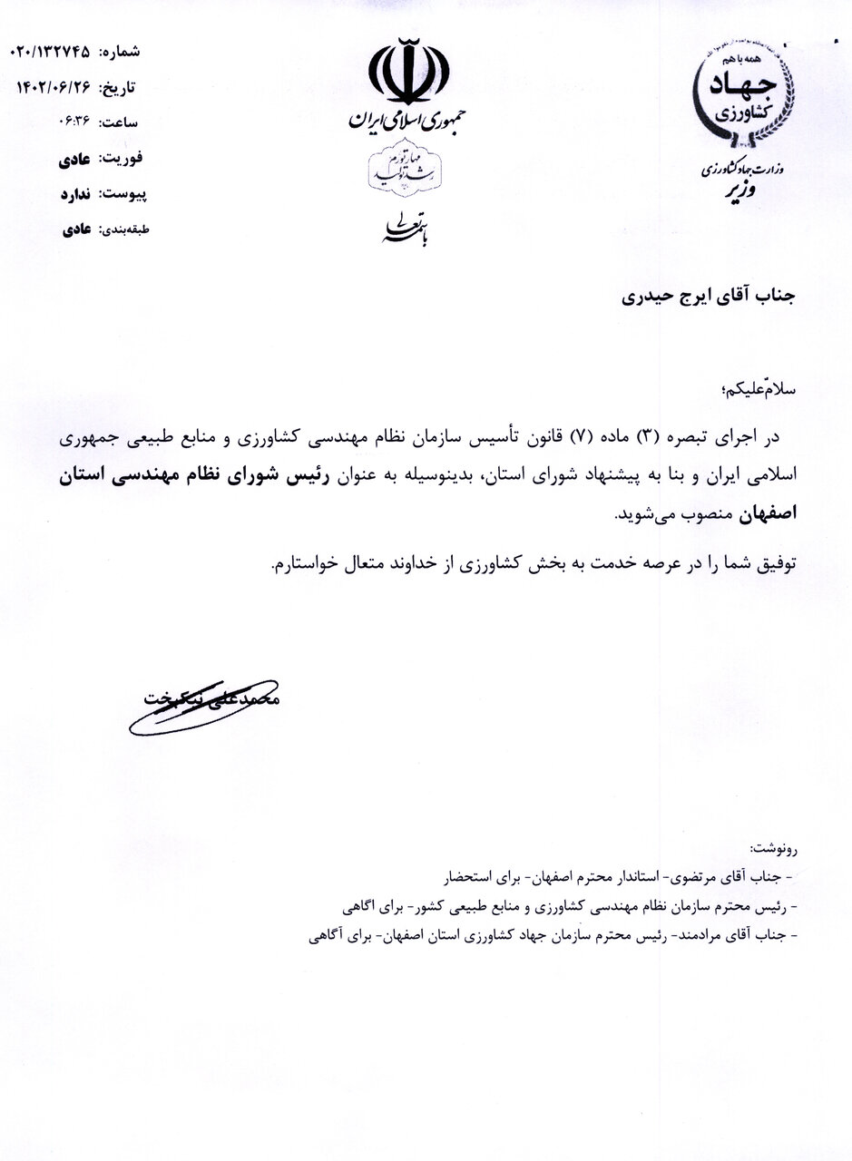 رئیس جدید سازمان نظام مهندسی کشاورزی استان اصفهان منصوب شد