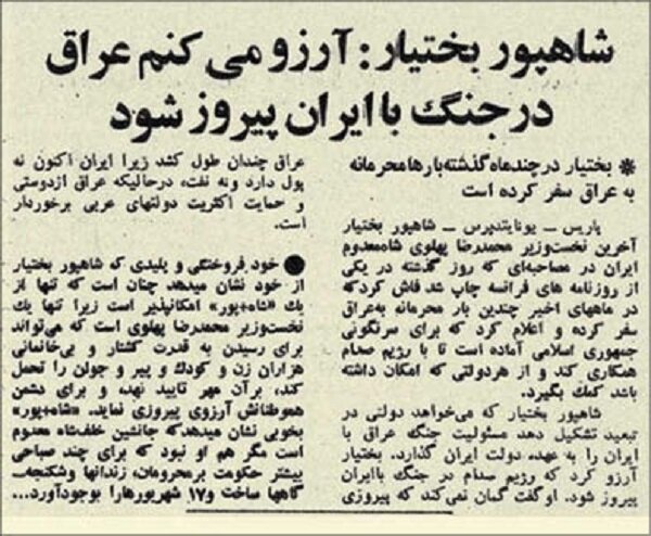 پهلوی؛ شریک جرم صدام علیه ایران