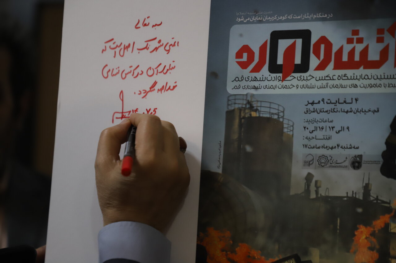 نمایشگاه عکس «آتشواره» در قم افتتاح شد