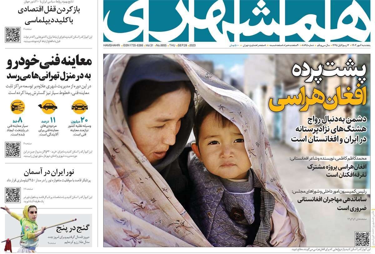 پشت پرده افغان‌هراسی/ چشم اطلاعاتی ایران در فضا