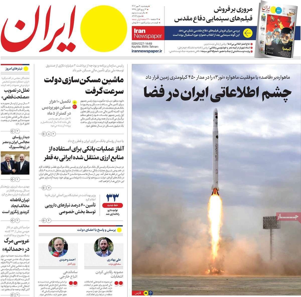 پشت پرده افغانهراسی/ چشم اطلاعاتی ایران در فضا