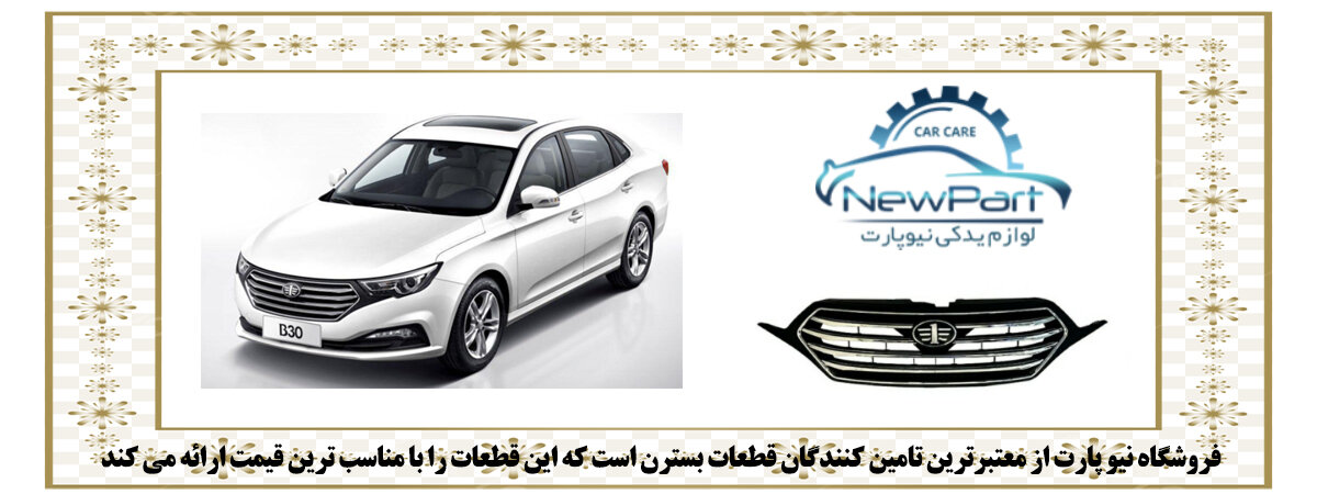 لوازم یدکی بسترن