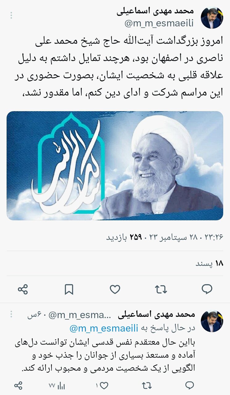 آیتالله ناصری، الگویی از یک شخصیت مردمی و محبوب بود