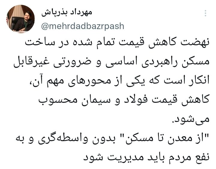 از معدن تا مسکن بدون واسطهگری و به نفع مردم باید مدیریت شود