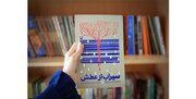 «سیراب از عطش»؛ خاطرات یک‌ جانباز ۷۰ درصد