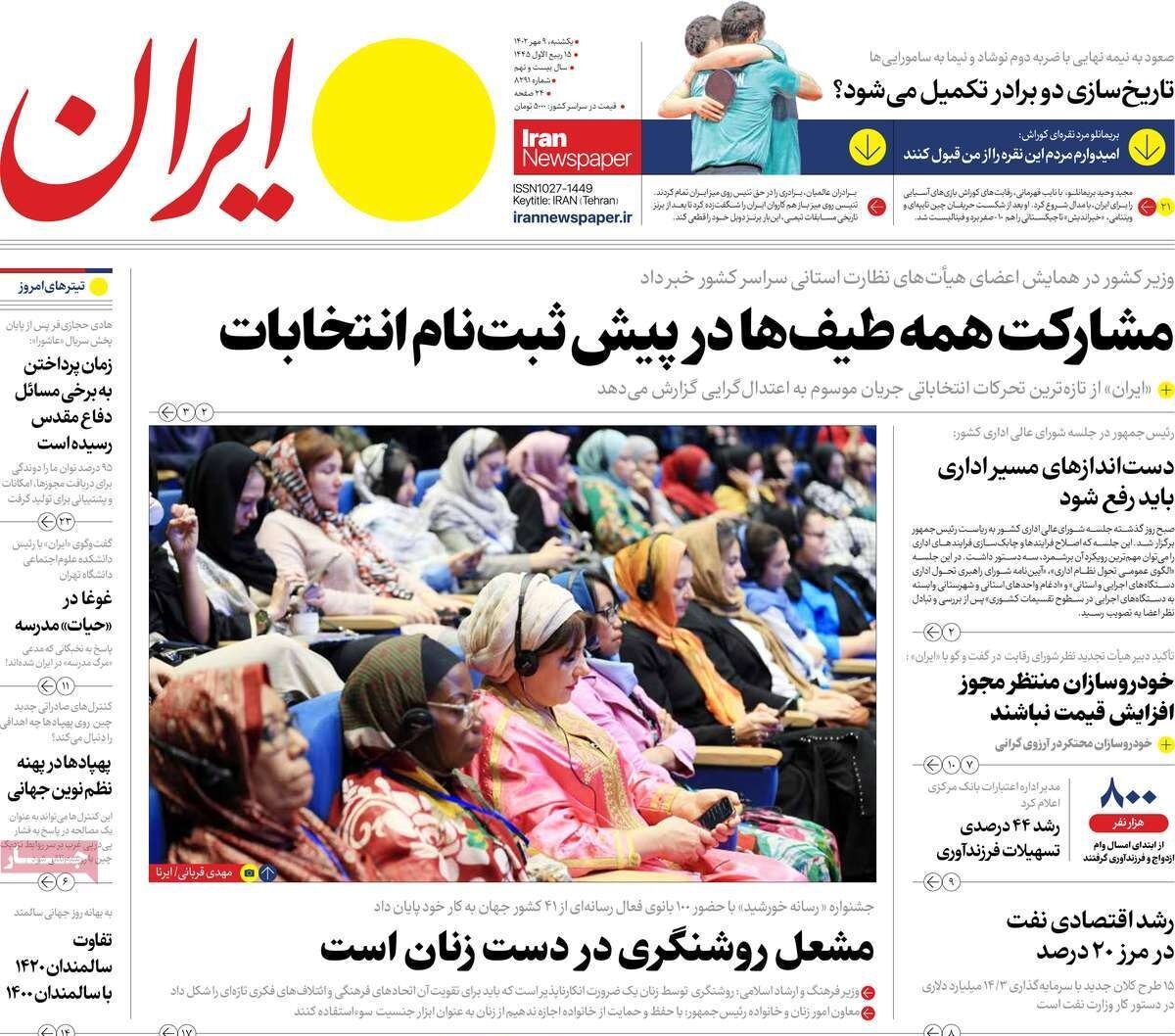 مشارکت همه طیفها در پیش ثبتنام انتخابات