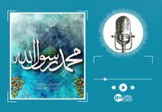 دانلود مولودی ولادت حضرت رسول اکرم (ص)