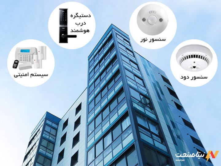 معرفی شرکت فعال در زمینه هوشمند سازی ساختمان (BMS) معرفی شرکت فعال در زمینه هوشمند سازی ساختمان (BMS)