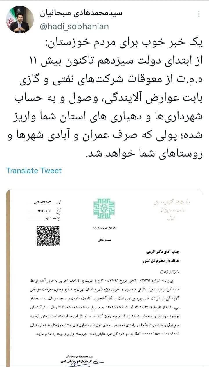 واریز بیش از ۱۱ همت عوارض آلایندگی به حساب شهرداریهای خوزستان