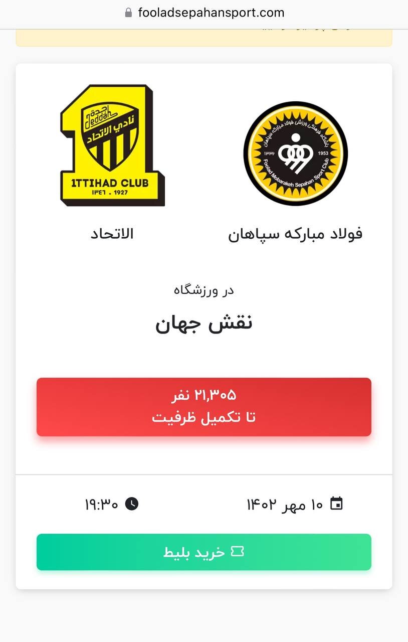 استقبال هواداران از بازی سپاهان و الاتحاد / تکمیل ظرفیت نقشجهان تا زمان شروع مسابقه+ عکس