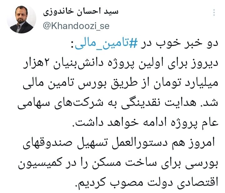 دستورالعمل تسهیل صندوقهای بورسی برای ساخت مسکن مصوب شد