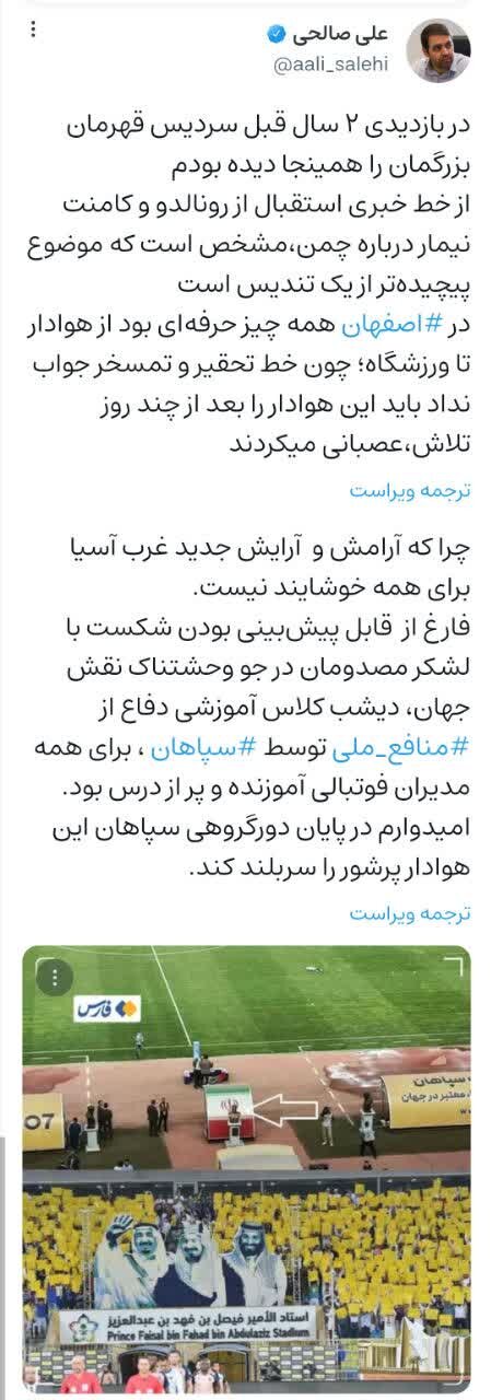 کلاس دفاع از منافع ملی توسط سپاهان برای مدیران فوتبالی