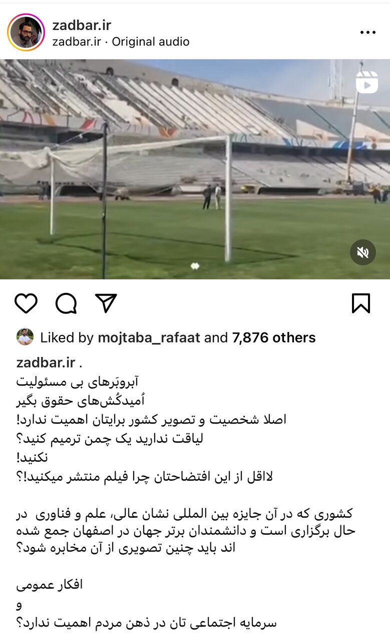 واکنش فعال رسانهای کشور به نحوه ترمیم چمن ورزشگاه آزادی+ فیلم