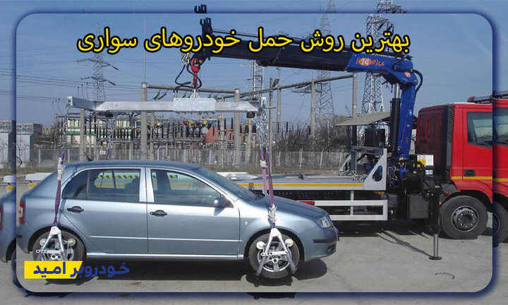 حمل ماشین با خودروبر در تهران حمل ماشین با خودروبر در تهران